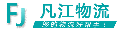 凡江物流 凡江物流