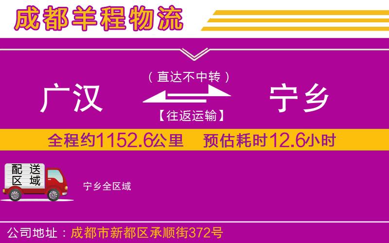 廣漢到寧鄉(xiāng)物流公司