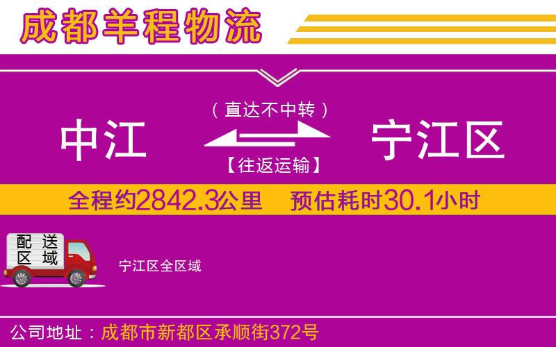 中江到寧江區(qū)物流公司