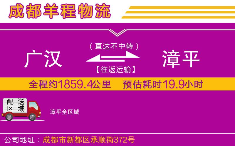 廣漢到漳平物流公司
