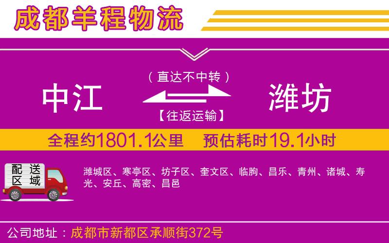 中江到濰坊物流公司