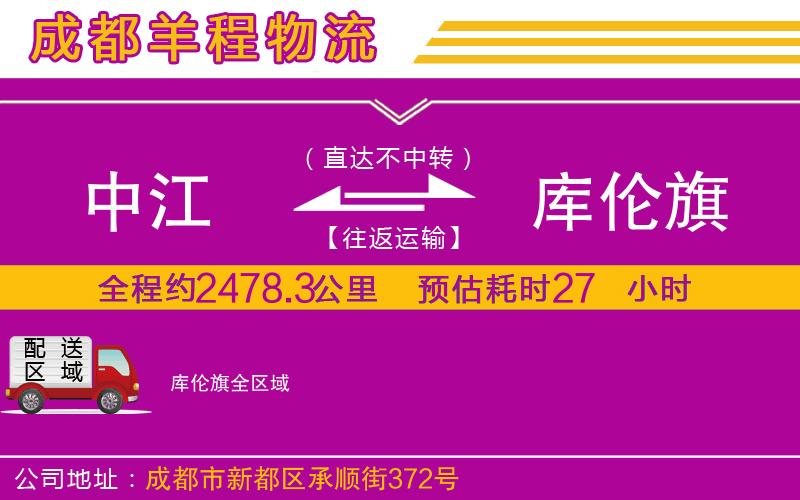 中江到庫倫旗物流公司