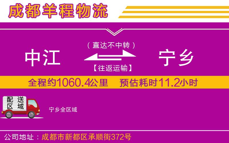 中江到寧鄉(xiāng)物流公司