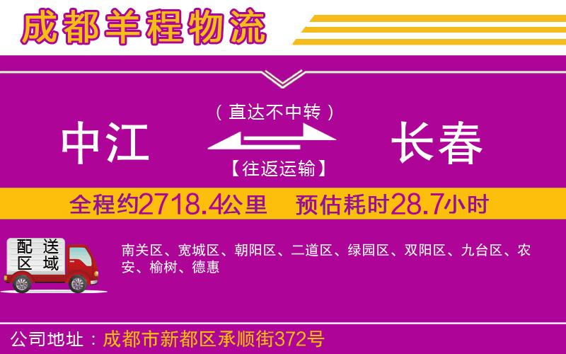 中江到長(zhǎng)春物流公司