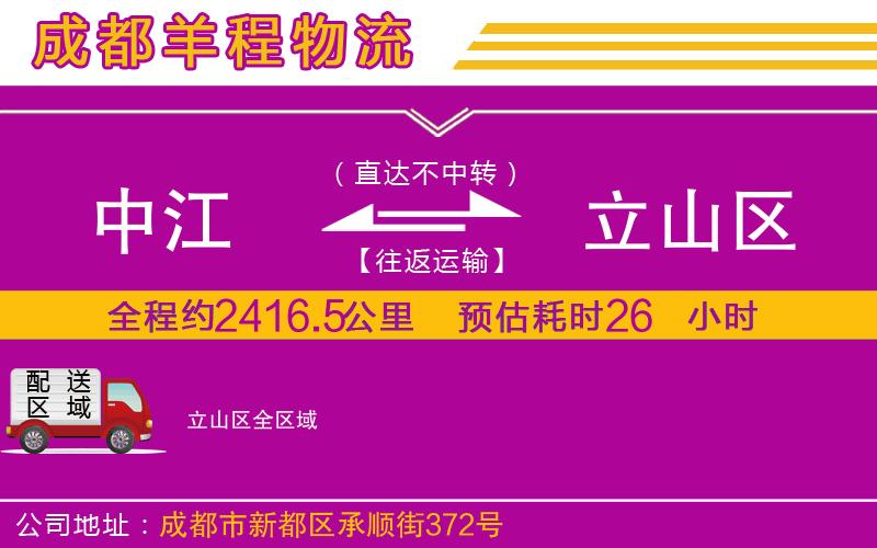 中江到立山區(qū)物流公司