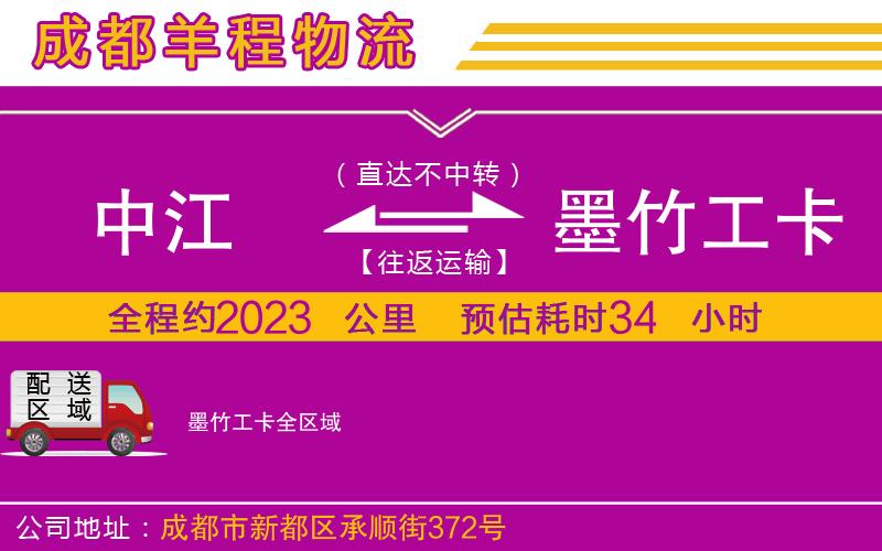 中江到墨竹工卡物流公司