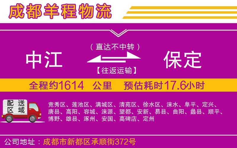 中江到保定物流公司