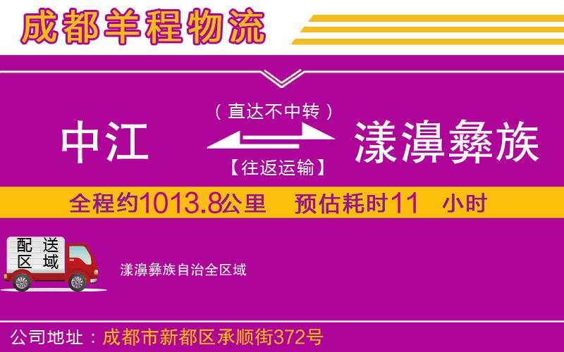 中江到漾濞彝族自治物流公司