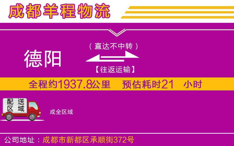 德陽(yáng)到成物流公司