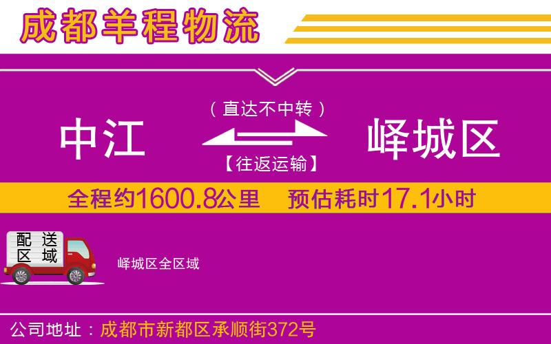 中江到嶧城區(qū)物流公司