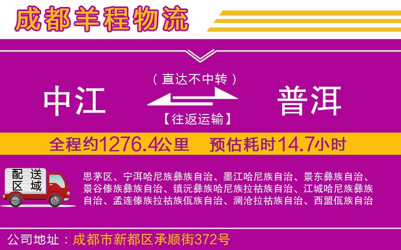 中江到普洱物流公司