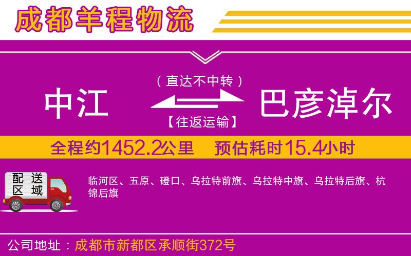 中江到巴彥淖爾物流公司