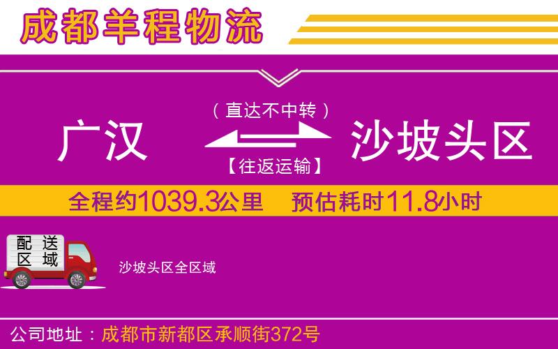 廣漢到沙坡頭區(qū)物流公司