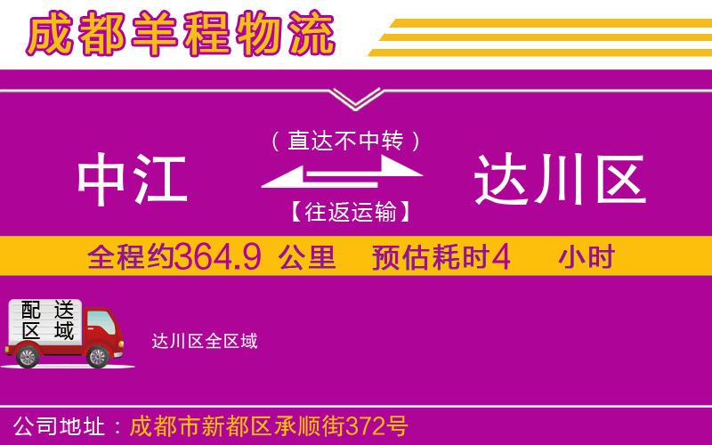 中江到達川區(qū)物流公司