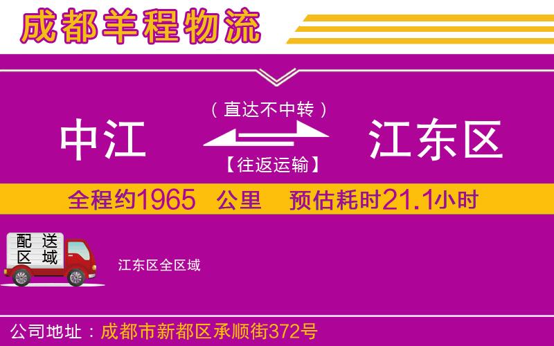 中江到江東區(qū)物流公司