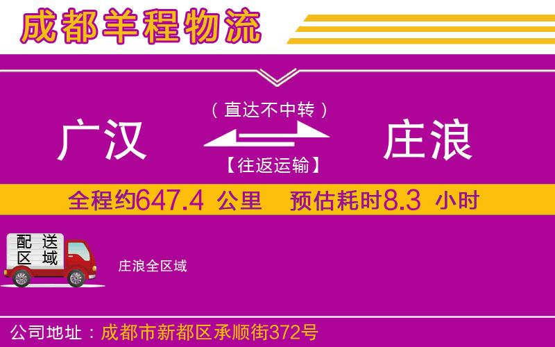廣漢到莊浪物流公司