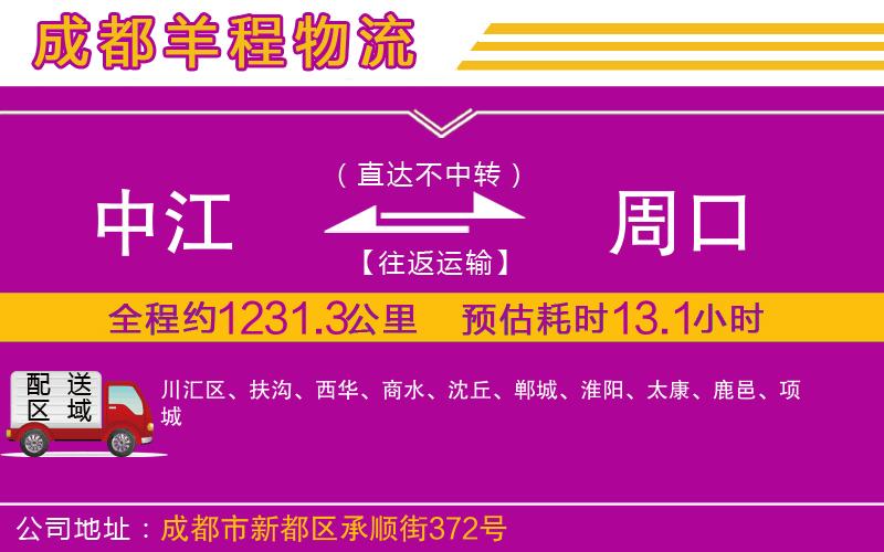 中江到周口物流公司