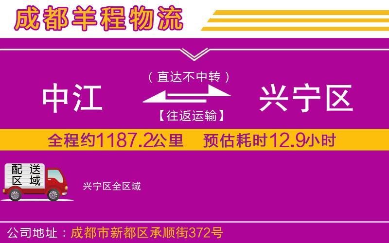 中江到興寧區(qū)物流公司