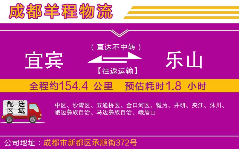 宜賓到樂山物流公司