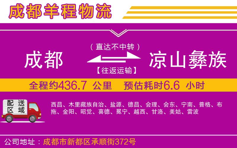 成都到?jīng)錾揭妥遄灾沃葚涍\專線