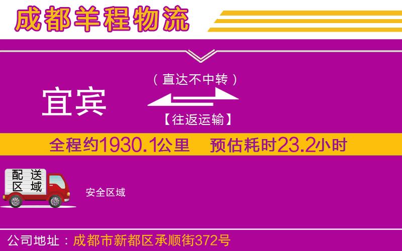 宜賓到安物流公司