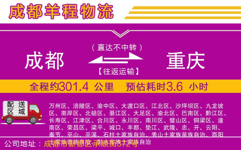 成都到重慶貨運(yùn)