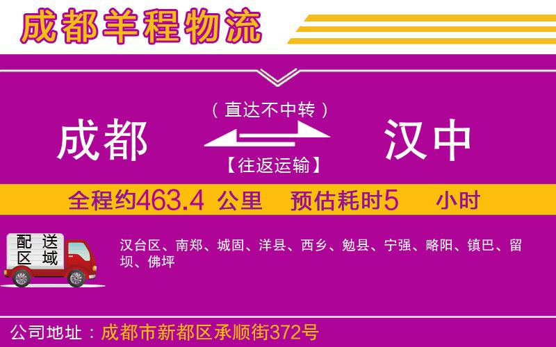 成都到漢中貨運(yùn)專線