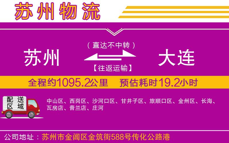 蘇州到大連物流專線