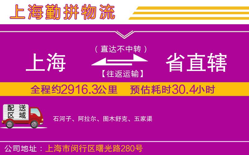 上海到省直轄貨運公司