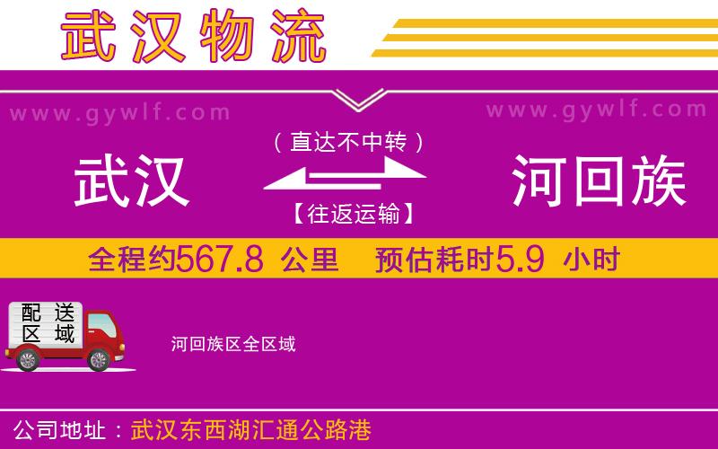 武漢到瀍河回族區(qū)貨運公司