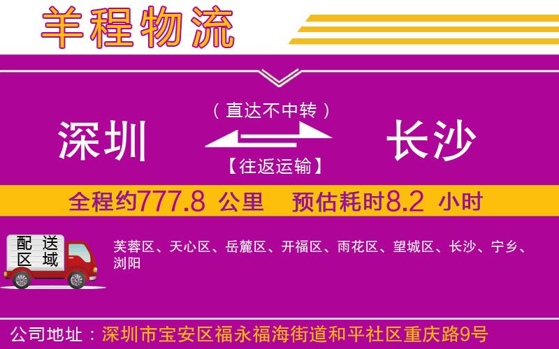 深圳到長沙物流公司