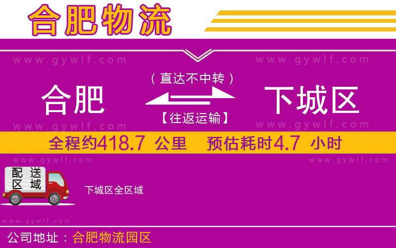 合肥到下城區(qū)物流公司