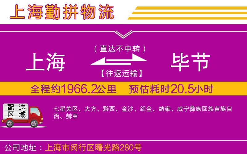 上海到畢節(jié)貨運(yùn)公司