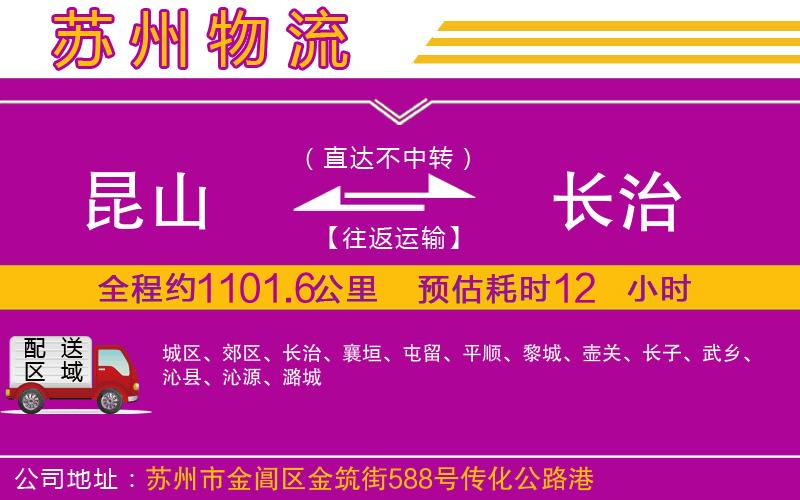 昆山到長治物流公司