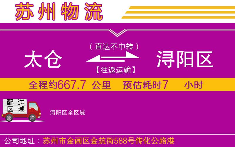 太倉到潯陽區(qū)物流公司