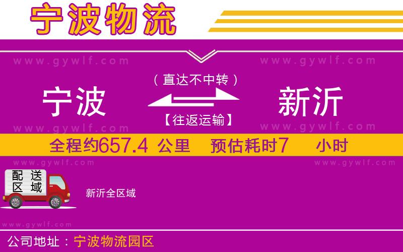 寧波到新沂物流公司