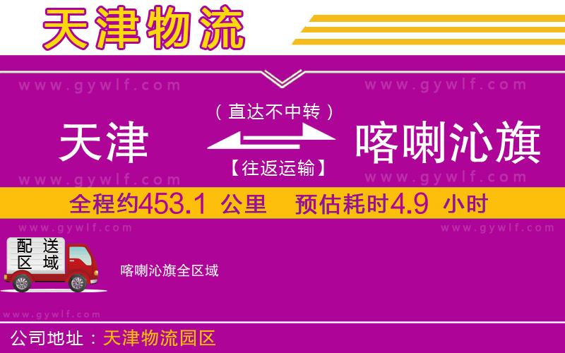 天津到喀喇沁旗物流公司