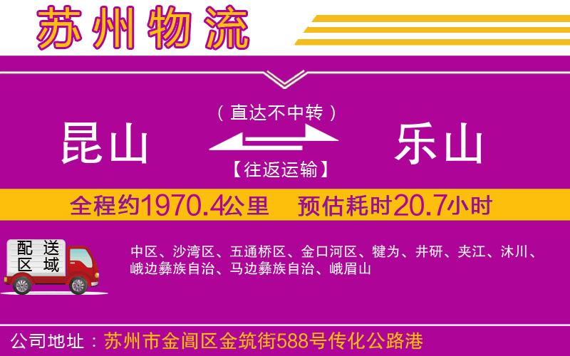 昆山到樂山物流公司