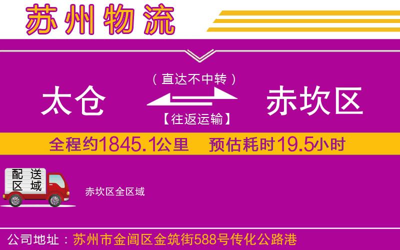 太倉到赤坎區(qū)物流公司