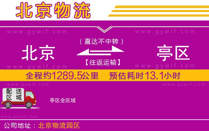 北京到猇亭區(qū)物流公司