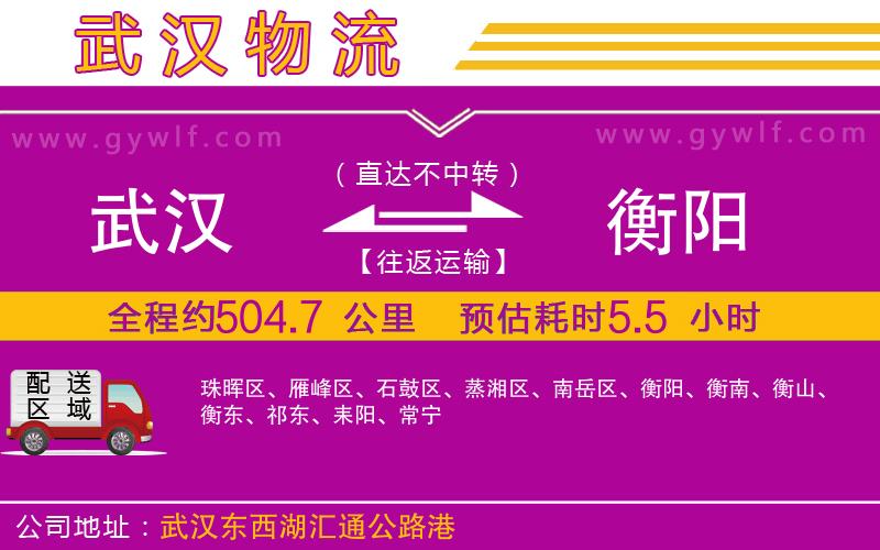 武漢到衡陽貨運公司