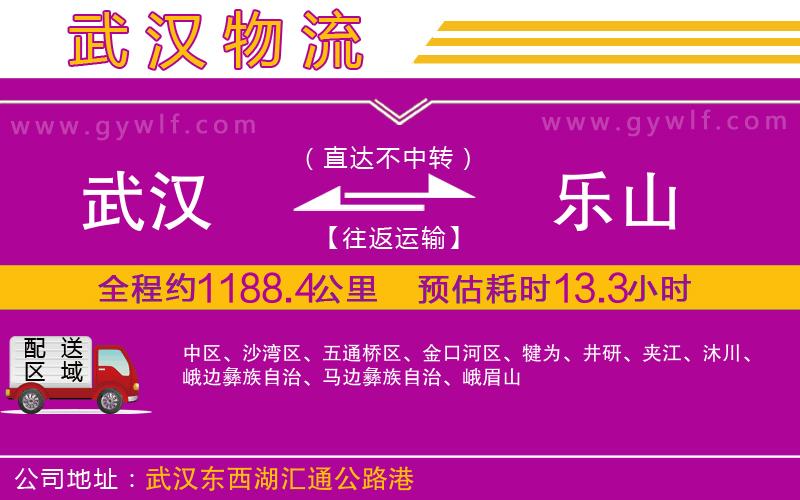 武漢到樂(lè)山物流專線