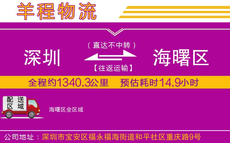 深圳到海曙區(qū)物流公司