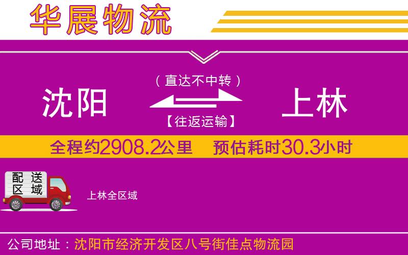 沈陽到上林物流公司