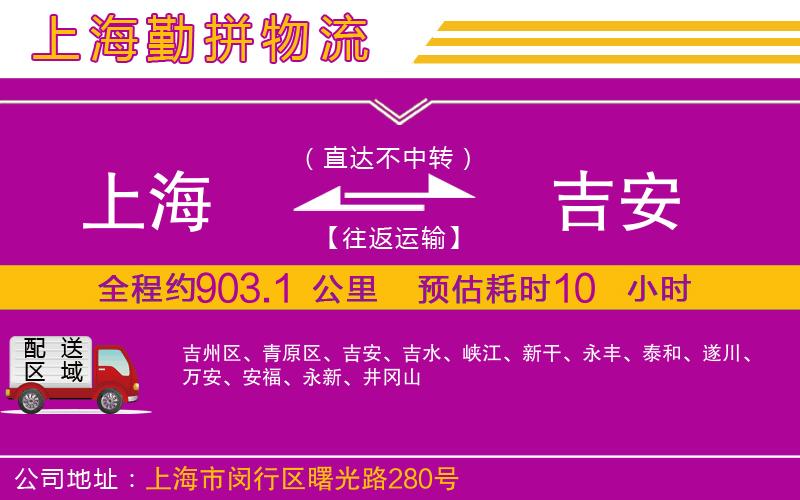 上海到吉安貨運(yùn)公司