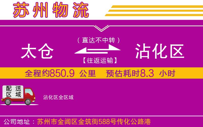 太倉到沾化區(qū)物流公司