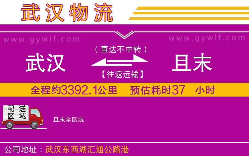 武漢到且末貨運公司