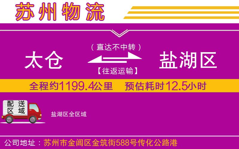 太倉到鹽湖區(qū)物流公司