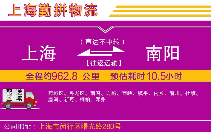 上海到南陽物流專線