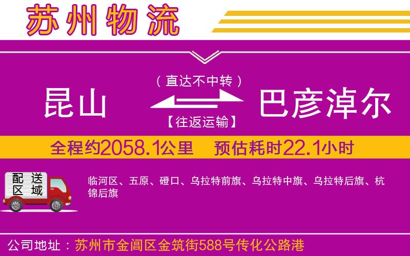 昆山到巴彥淖爾物流公司